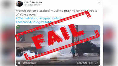 fake alert: फ्रान्स पोलिसांनी मुस्लिमांवर हल्ला केला?, हा व्हिडिओ तुर्कीचा आहे