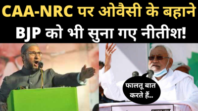 किशनगंज में CAA-NRC पर बोले नीतीश, किसी में दम नहीं हमारे लोगों को देश से बाहर करे