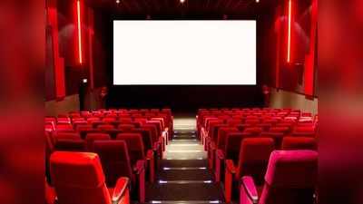 महाराष्‍ट्र: 5 नवंबर से खुलेंगे सिनेमा हॉल और मल्‍टी प्‍लेक्‍स, कन्‍टेनमेंट जोन के बाहर 50 फीसदी सीटिंग के साथ मंजूरी