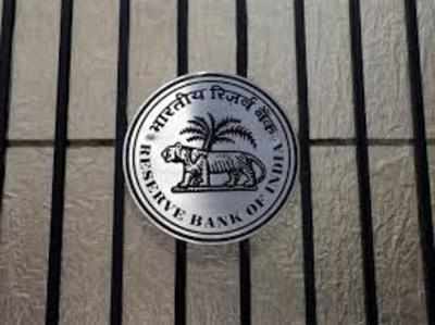 रिजर्व बैंक ने दो बैंकों पर ठोका 15 लाख रुपये का जुर्माना, जानिए क्यों