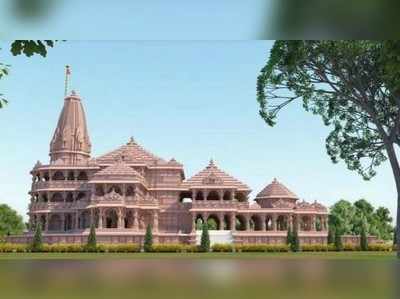 अयोध्‍या: पांच नामचीन कंपनियों को मिली राम मंदिर निर्माण की जिम्‍मेदारी, हर गतिविधि की होगी वीडियो रिकॉर्डिंग