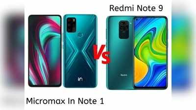 Micromax In Note 1: ಶವೋಮಿ ರೆಡ್ಮಿ ಅಥವಾ ಮೈಕ್ರೋಮ್ಯಾಕ್ಸ್? ಯಾವುದು ಬೆಸ್ಟ್?