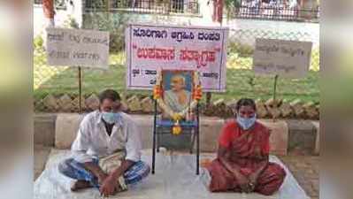 ಮನೆ ಪರಿಹಾರಕ್ಕಾಗಿ ದಂಪತಿ ಉಪವಾಸ