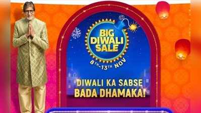 Flipkart Big Diwali Sale: ನವೆಂಬರ್ 8ರಿಂದ ಫ್ಲಿಪ್‌ಕಾರ್ಟ್ ದೀಪಾವಳಿ ಆಫರ್ ಸೇಲ್ ಆರಂಭ