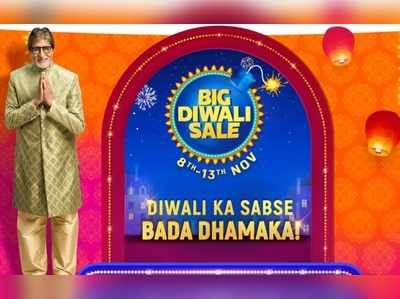 Flipkart Big Diwali Sale: ನವೆಂಬರ್ 8ರಿಂದ ಫ್ಲಿಪ್‌ಕಾರ್ಟ್ ದೀಪಾವಳಿ ಆಫರ್ ಸೇಲ್ ಆರಂಭ