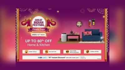 Amazon Great Indian Festival Sale से 80% डिस्काउंट पर फेस्टिव सीजन के लिए खरीदें ये जरूरी सामान