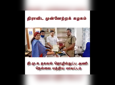 நெல்லை: முத்துராமலிங்கத் தேவர் பஞ்சாயத்து... பாஜக மீது திமுக புகார்