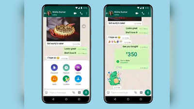 भारत में मिलने लगा Whatsapp Pay फीचर, अब चैटिंग करते हुए कर पाएंगे पेमेंट