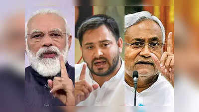 Bihar Chunav: तीसरे चरण में कड़ी टक्कर, महागठबंधन पर भारी पड़ेगा NDA? जानिए ग्राउंड रिपोर्ट