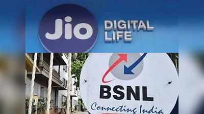 Reliance Jio vs BSNL: 199 रुपये में अनलिमिटेड कॉल और 25GB डेटा