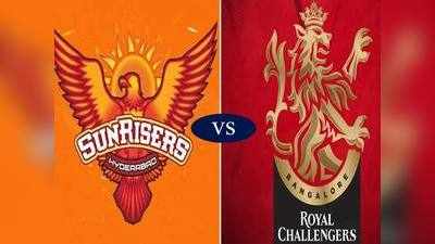 SRH vs RCB: एलिमिनेटर में होगा मुकाबला, हारने वाली टीम का खत्म होगा सफर