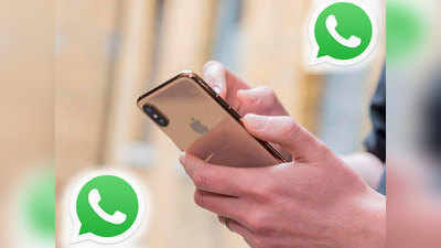 Whatsappचे नवे फीचर आले, मेसेज आपोआप डिलीट होणार