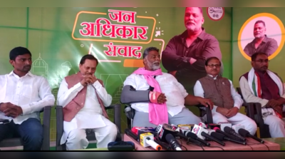 Bihar Chunav: पप्पू यादव का बड़ा बयान- BJP-RJD में सांठगाठ, नीतीश को हराना इनका मकसद