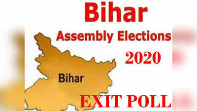 Bihar election Exit Polls Results 2020 Date and Time: बिहार चुनाव के एग्जिट पोल जानें कब और कहां आएंगे