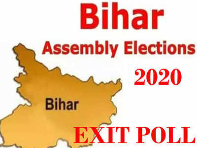 Bihar election Exit Polls 2020 Date and Time: बिहार चुनाव के एग्जिट पोल जानें कब और कहां आएंगे