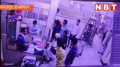 Bharatpur : Cashier की निगाह हटी तो बदमाशों ने चुटकियों में गायब कर दिए 6 लाख रुपये, CCTV से खुलासा