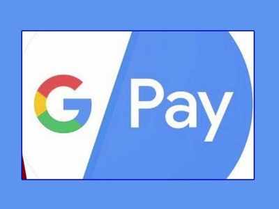 Google Pay का बदला अंदाज, लॉन्च हुआ नया लोगो