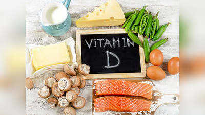 Vitamin D की कमी से 80 प्रतिशत लोग होते हैं कोरोना का शिकार, डाइट में ये फूड शामिल करना जरूरी