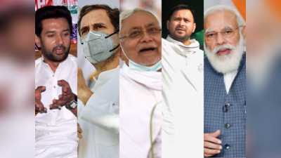 Bihar Election 2020 Exit Polls Live : बिहार निवडणूक एक्झिट पोल : सत्तांतराची चाहूल?
