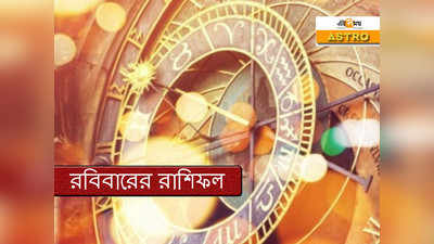 Horoscope 08 November 2020: কর্মক্ষেত্রে সাফল্য পাবেন সিংহের জাতকরা