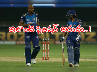 IPL 2020: అతని లాంటి ఫినిషర్ చాలా అరుదు.. ధోనీ గురించి కాదు