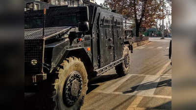 कश्मीरः अब बख्तरबंद वाहनों पर चलेगा आतंकियों का सफाया अभियान, सुरक्षाबलों पर हमला करना होगा मुश्किल