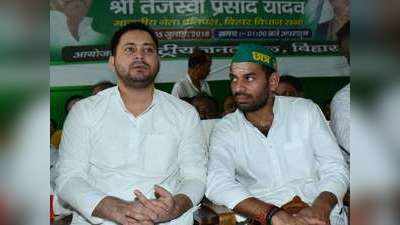 Tejashwi Birthday : 30 साल बाद भी नहीं है क्लियर, तेजस्वी बड़े हैं कि तेज प्रताप!