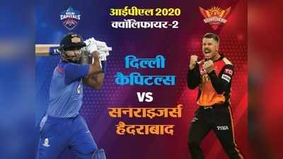 DC vs SRH IPL 2020: दिल्ली कैपिटल्स की शानदार जीत, हैदराबाद को 17 रनों से हराया