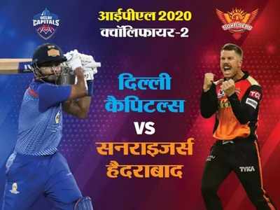 DC vs SRH IPL 2020: दिल्ली कैपिटल्स की शानदार जीत, हैदराबाद को 17 रनों से हराया