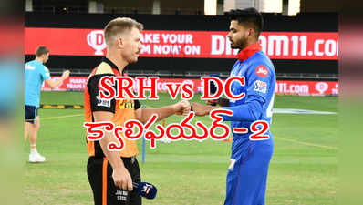 IPL 2020 Qualifier 2: హైదరాబాద్‌పై బ్యాటింగ్ ఎంచుకున్న ఢిల్లీ