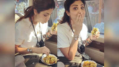 कार में किसी चटोरी की तरह शिल्पा शेट्टी खा रही थीं वड़ा पाव, पति राज कुंद्रा ने चुपके से बना लिया वीडियो