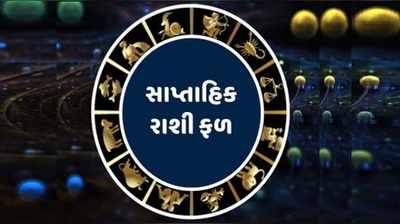 સાપ્તાહિક રાશિફળઃ દિવાળીના આ અઠવાડિયામાં 7 રાશિના જાતકો પર મહેરબાન રહેશે મા લક્ષ્મી 