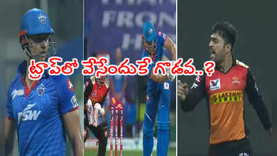 IPL 2020: రషీద్ ఖాన్, స్టాయినిస్ మధ్య గొడవ.. గెలిచిందెవరంటే..?