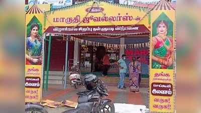 சனிக்கிழமை இரவு கோவை சரவணம்பட்டி நகைக்கடை சூறையாடல்!