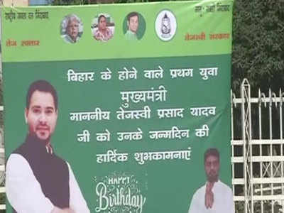 Tejashwi Yadav Latest News: बिहार चुनाव का रिजल्ट कल, पर यहां तेजस्वी आज ही बन गए CM ऑफ बिहार