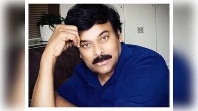 Chiranjeevi: ಮೆಗಾ ಸ್ಟಾರ್ ಚಿರಂಜೀವಿಗೆ ಕೊರೊನಾ ವೈರಸ್‌ ಪಾಸಿಟಿವ್‌!