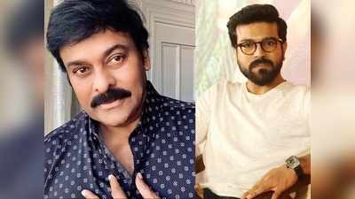 Chiranjeevi Coronavirus: చిరంజీవికి కరోనా.. టెన్షన్‌లో రామ్ చరణ్! మాస్క్ లేకుండా  కనిపించడంతో అంతా పరేషాన్