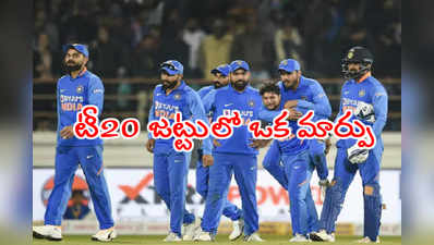 IND vs AUS: ఆస్ట్రేలియాతో టీ20లకి భారత్ జట్టులో ఒక మార్పు