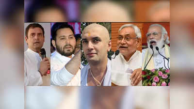 Bihar Election Result 2020 Latest Updates: १२२ जागांवर एनडीए विजयी, ३ जागांवर आघाडीवर