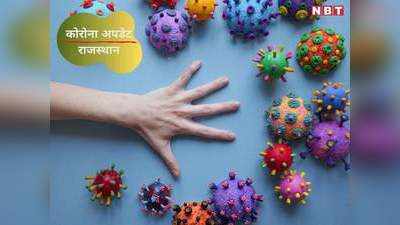 Rajasthan : फिर बढ़ने लगी कोरोना संक्रमितों की संख्या, आए 1859 नए मामले