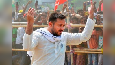 Bihar Results : तेजस्वी यादव बनणार देशातील सर्वात तरुण मुख्यमंत्री?