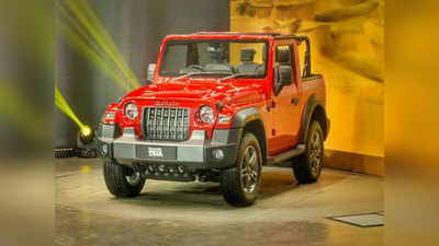 Mahindra Thar च्या दोन एन्ट्री लेवल व्हेरियंट बंद, आता इतकी सुरुवातीची किंमत