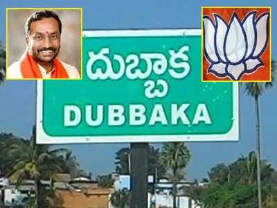 Dubbaka Election Results: దుబ్బాకలో బీజేపీ విజయం.. స్వల్ప తేడాతో ఓడిన టీఆర్ఎస్