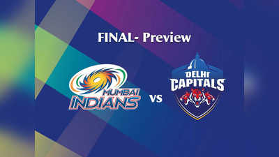 MI vs DC IPL 2020 Final: जो या गोष्टींवर मात करेल तोच ठरेल आयपीएल २०२०चा विजेता