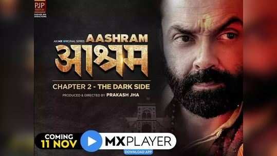 பாபி தியோலின் வஞ்சகம் என்ன? - "Aashram Chapter 2 - The Dark side" டிரெய்லர்!