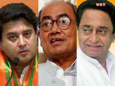 Madhya Pradesh Assembly By Polls Result: सिंधिया बोले- नतीजों से तय हुआ कमलनाथ और दिग्विजय एमपी के गद्दार