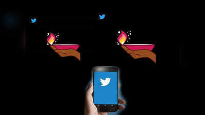 ट्विटर इंडियाकडून खास भेट, दिवाळी निमित्त स्पेशल इमोजी