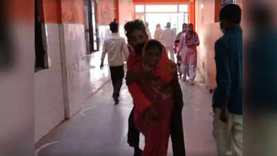pratapgarh news: बीमार पति को पीठ पर लाद अस्पताल में चक्कर काटती रही महिला, नहीं मिला स्‍ट्रेचर