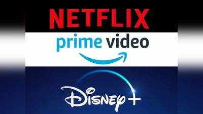 Netflix, Hotstar, Amazon Prime Video-க்கு ஆப்பு; இனி இஷ்டத்துக்கு ரிலீஸ் பண்ண முடியாது!