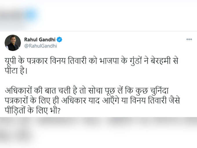 राहुल गांधी ने किया यह ट्वीट